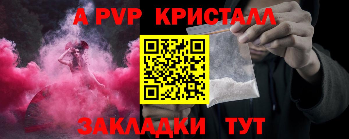Альфа ПВП кристаллы  APVP СК  Вход с VPN  Якутск  Alfa_PVP кристаллы 