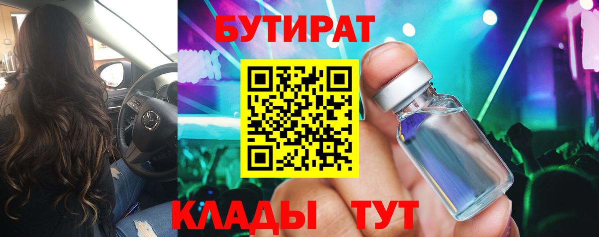 Бутират оксана Якутск