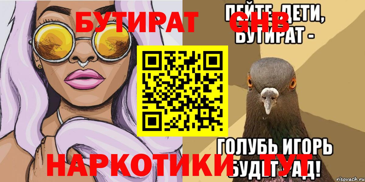 Якутск  Бутират  Вход с VPN  Бутират оксибутират 