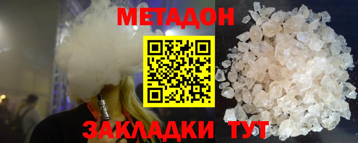 hydra онион  МЕТАДОН кристалл  Вход с VPN  Якутск  Метадон methadone 